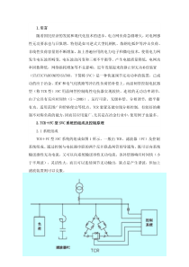 SVC静止型无功补偿装置原理及应用