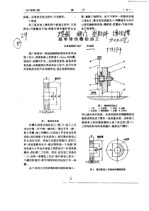 超窄弹性槽的加工