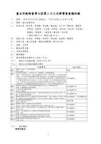 台北市教师会第七届第二十三次理事会会议纪录