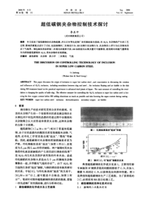 超低碳钢夹杂物