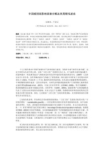 台湾肥胖医学会第四次理事会议会议纪录