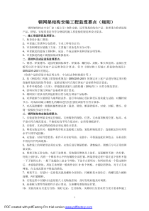 钢网架结构安装工程监理要点