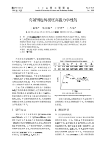 高碳钢连铸板坯高温力学性能