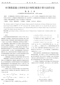 17对《钢筋混凝土异形柱设计规程》配筋计算方法的讨论