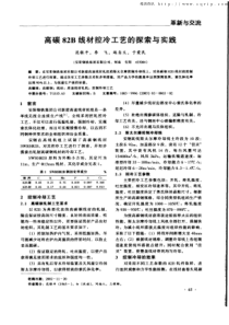 高碳82B线材控冷工艺的探索与实践