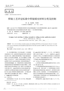 焊接工艺评定标准中焊接填充材料分类及控制