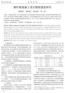 17钢纤维混凝土受压极限强度研究