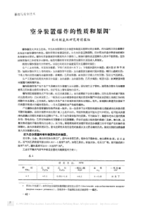 空分装置爆炸的性质和原因