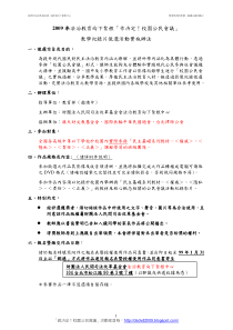 向下扎根「作决定!校园公民会议」教学纪录片徵选活动实施办法