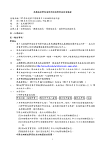 吴凤技术学院进修部班级干部座谈会议程