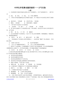 中学化学竞赛试题资源库——大气污染