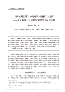 中的环境知情权及其启示_兼论我国公民环境知情权的立法与实践