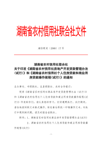 房地产开发贷款个人住房贷款和商业用房贷款操作规程