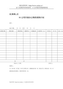 行政管理表格总务表单