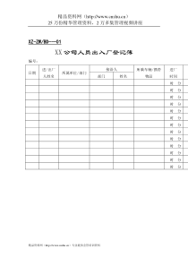 行政管理表格总务表格