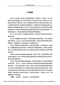 行政纠纷解决机制的现状与重构