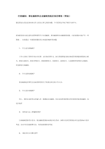 行政编制、事业编制和企业编制到底区别在哪里(转帖)