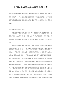 学习张桂梅同志先进事迹心得5篇