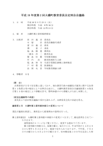 回大矶町教育委员会定例会会议录