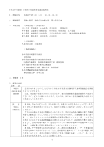 回静冈市交通政策协议会议事录