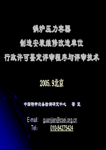 行政许可鉴定评审程序与评审技术