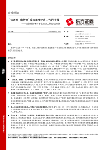 国务院部署四季度经济工作会议点评：“抗通胀、稳物价“成四季度经济