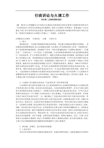 行政诉讼与火调工作(doc10)(1)