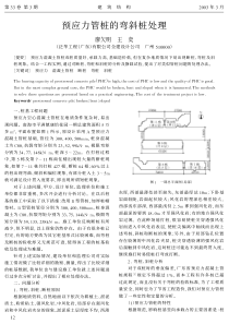 04预应力管桩的弯斜桩处理