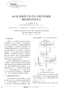 40_50装载机行星式动力换挡变速器操纵阀的改进设计