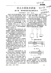 淬火介质技术讲座：第六讲 冷却性能的简易测试方法