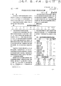 浮选法从盐后母液中提取氯化钾