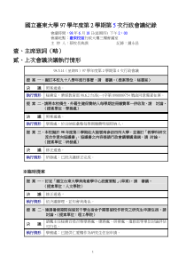 国立台东大学97学年度第2学期第5次行政会议纪录