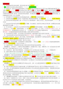 行政诉讼法国家赔偿法（DOC39页）