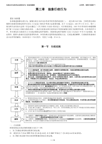 行政诉讼法新讲义(与官网课件相对应全版)