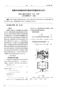 耐磨半柱阀截流体和密封件参数的优化设计