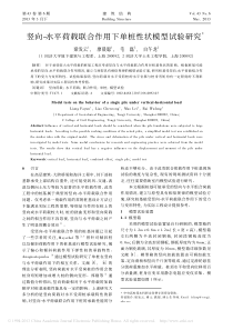 竖向_水平荷载联合作用下单桩性状模型试验研究