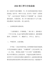 2022初三学习方法总结