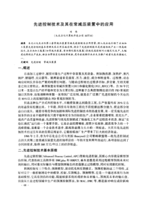 先进控制技术及其在常减压装置中的应用