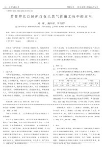 药芯焊丝自保护焊在天然气管道工程中的应用