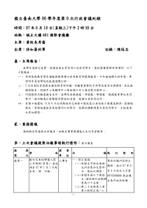 国立台南大学96学年度第9次行政会议纪录