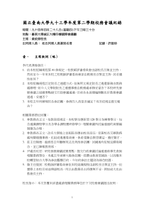 国立台南大学九十三学年度第二学期校务会议纪录