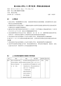 国立台南大学九十六学年度第一学期校务会议纪录