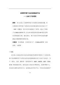 互联网环境下企业信息集成平台(2)