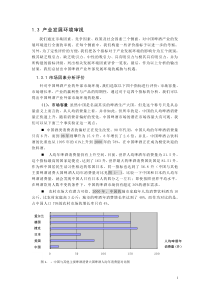 产业发展环境审视