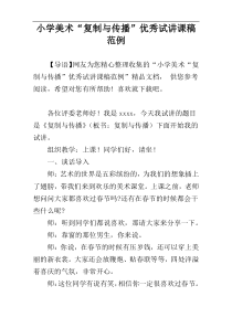 小学美术教案“复制与传播”优秀试讲课稿范例