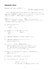 国际会议参加者用