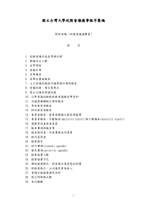 国立台湾大学校务会议议事程序汇编