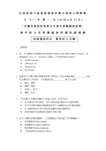 行政院原子能委员会委托国立清华大学办理