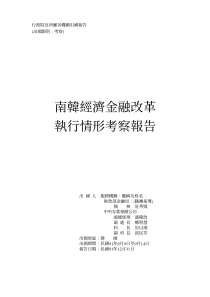 行政院及所属各机关出国报告