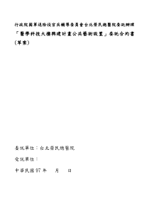 行政院国军退除役官兵辅导委员会台北荣民总医院委托办...